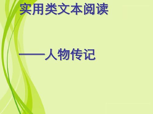 2009年高考语文实用阅读阅读复习