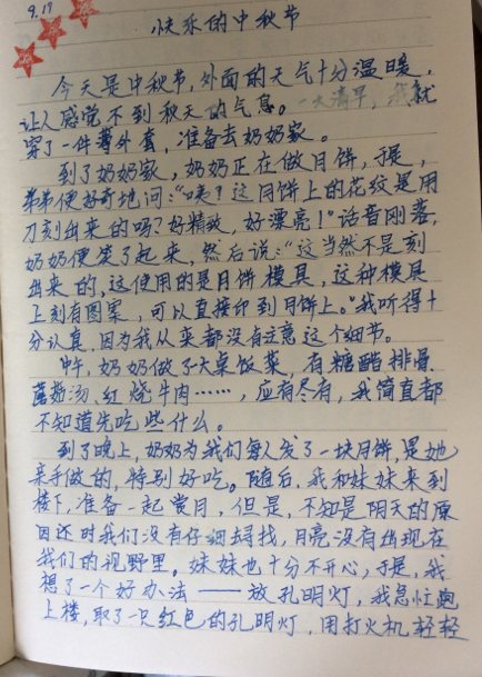小学中秋节作文500字_500字