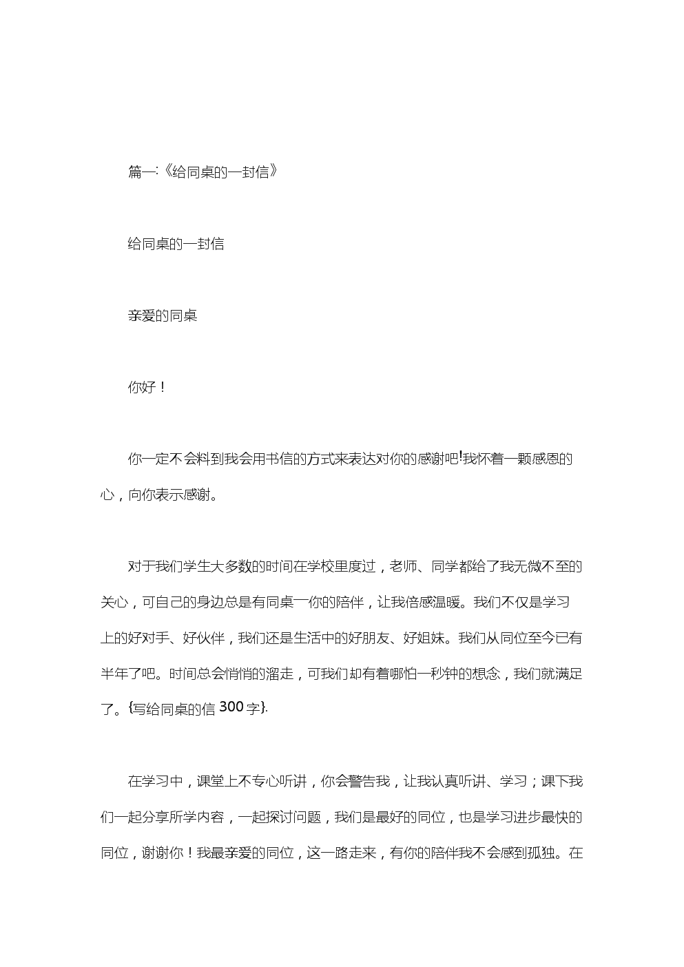 未选择道路_300个字