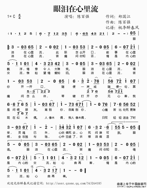 眼泪流传中国文化