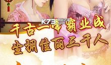 活在三国尽风流