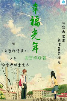 向往幸福_450字