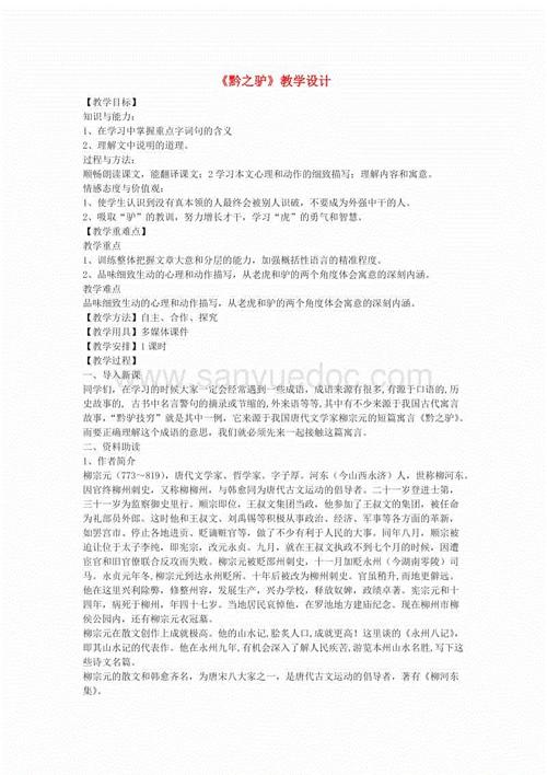 改写《贵州驴》 _650字