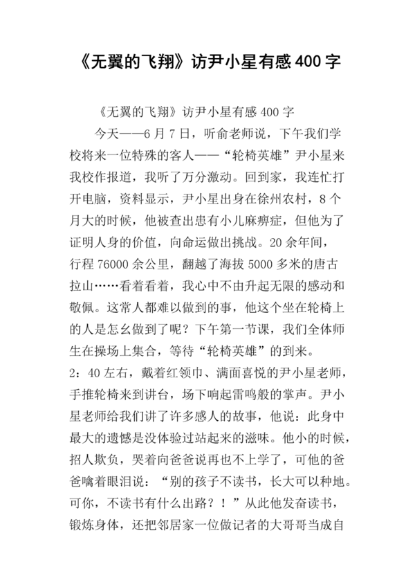 Flying_400字
