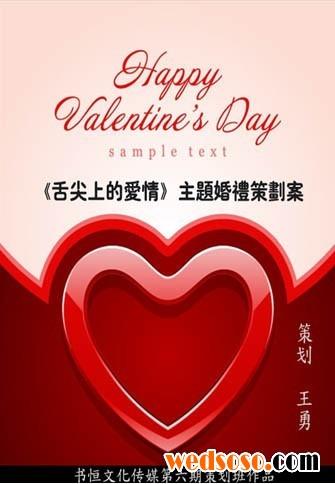 爱在舌头上