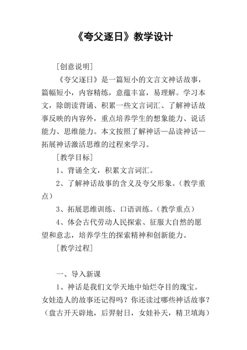 扩展“酷夫追日” 800字