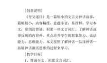 《夸父逐日》扩写_800字