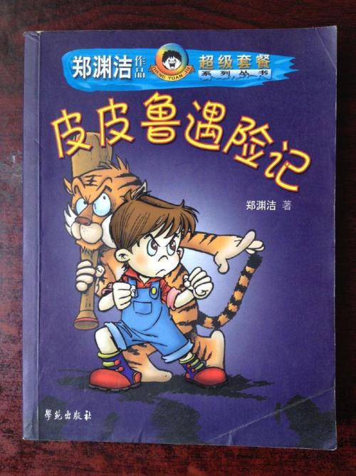 学校历险记