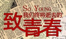 童年 青春_700字