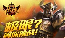 用心准备挑战极限