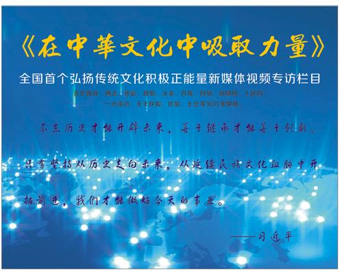 中国文化的力量