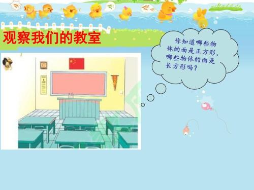 我们的教室