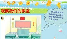 我们的教室