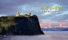 每一座山都有金顶