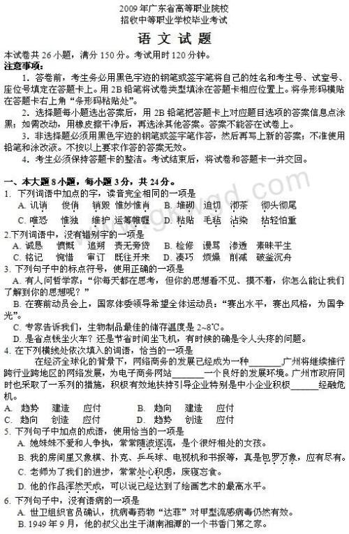 2009高考汉语模拟试卷