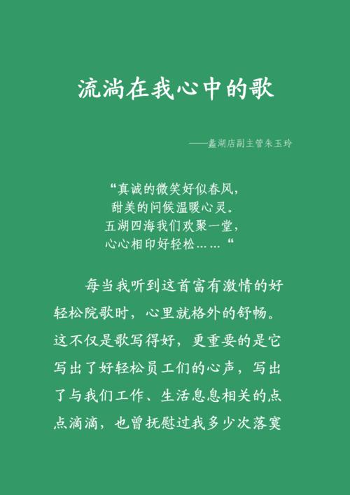 歌声在我心中流淌