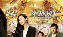 人生没有绝境——看《绝地逃亡》有感