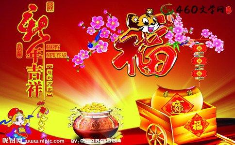 春节_1200字