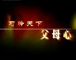 父亲的心