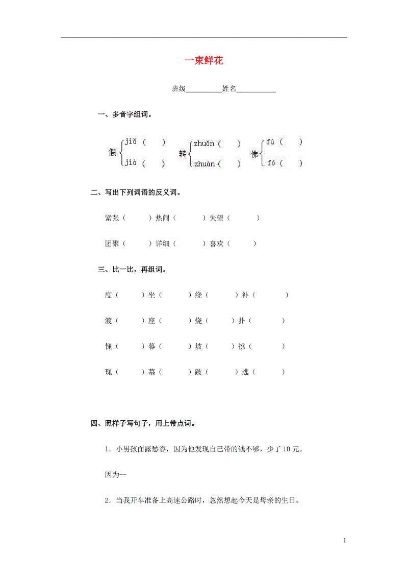 “一束花”续_250字