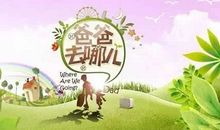 观《跑吧孩子》有感