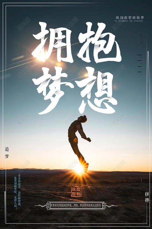 为梦想创造可能性_150个单词