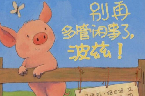 一个爱管闲事的人