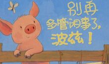 一个爱管闲事的人