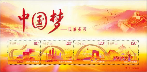 中国民族梦