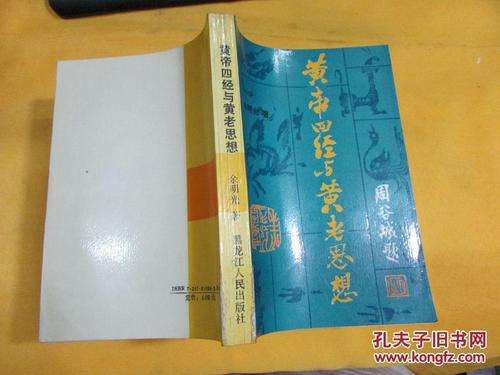 黄帝四经