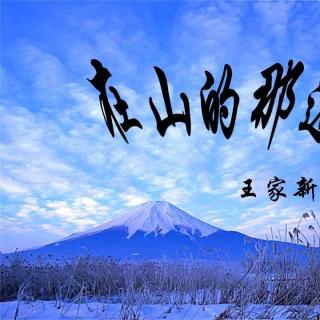 翻山越岭
