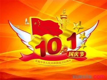 国庆演讲1300字-鸿雁精神，永远发光_1200字