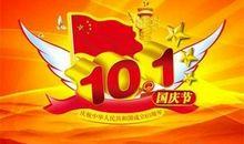 国庆演讲稿1300字--红岩精神，永放光芒_1200字