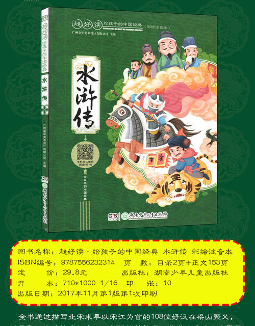 我读了《水Mar传》
