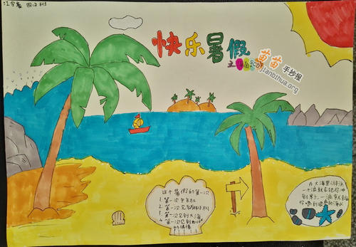 难忘的暑假