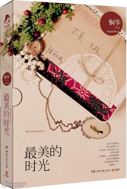时间的秘密
