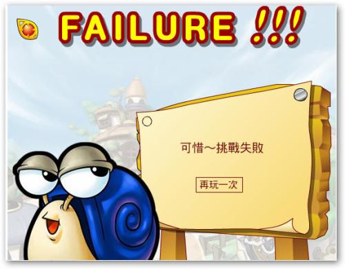 失败