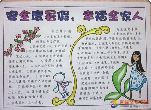 我有趣的暑假