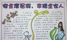 我那有趣的暑假