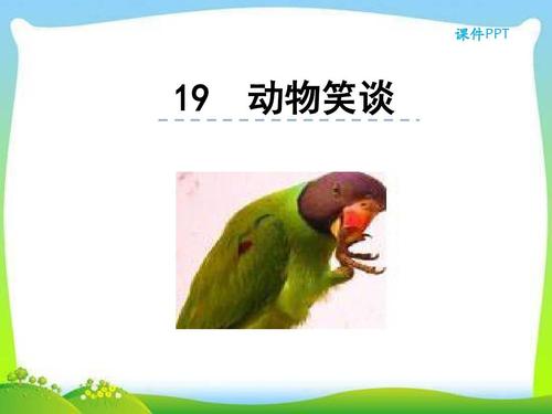 笑着说中文