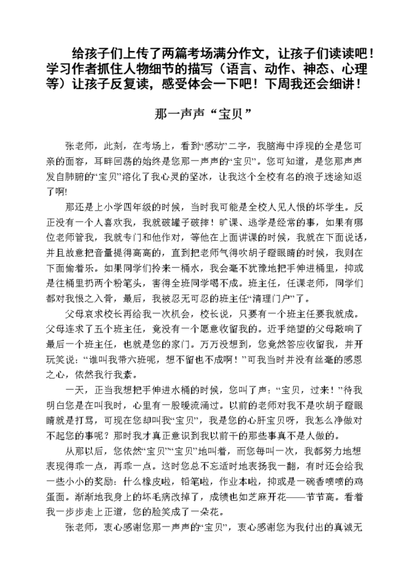这件事感动了我