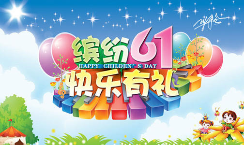我想定一个快乐的一天