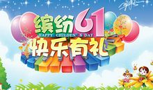 我想设一个快乐节