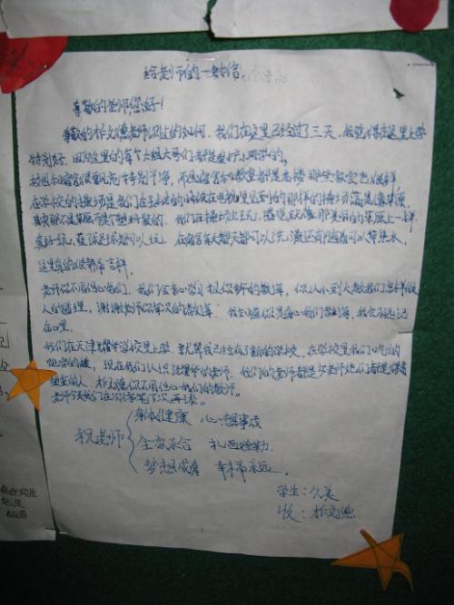 给老师的信
