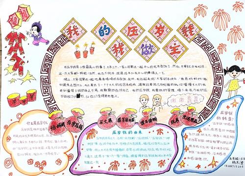 我负责我的新年钱