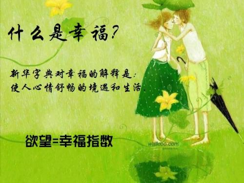 我的幸福