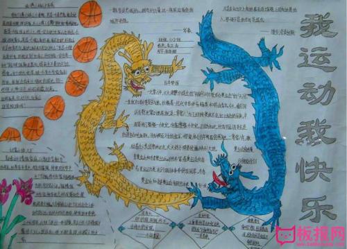 我运动很快乐