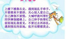 珍爱生命，注意安全