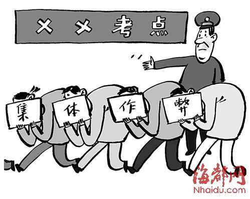 作弊
