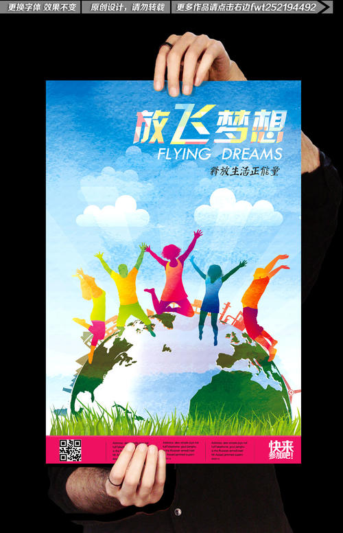 让梦想随着青春飞翔